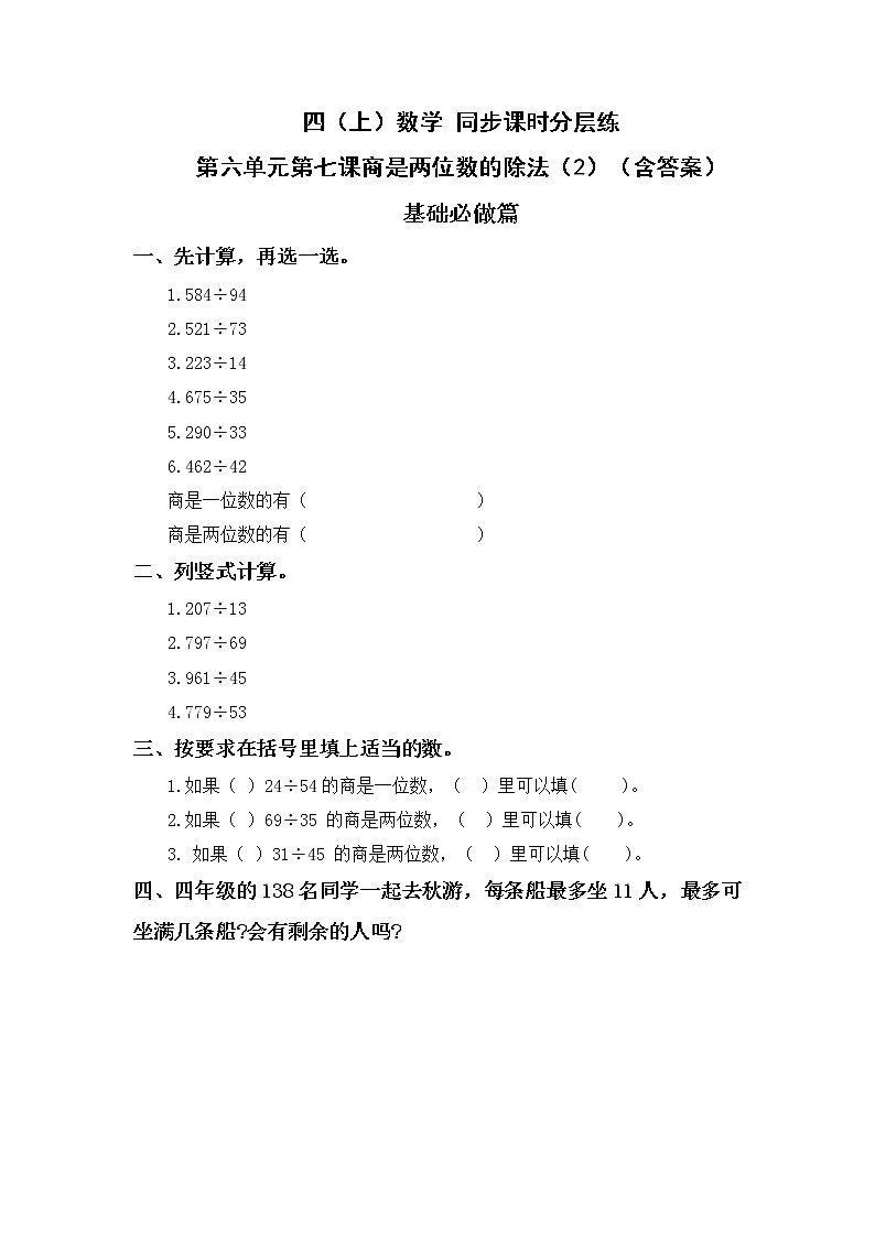 6.2.6商是两位数的除法（2）-4上数学（人教版）同步课时分层课时练习01