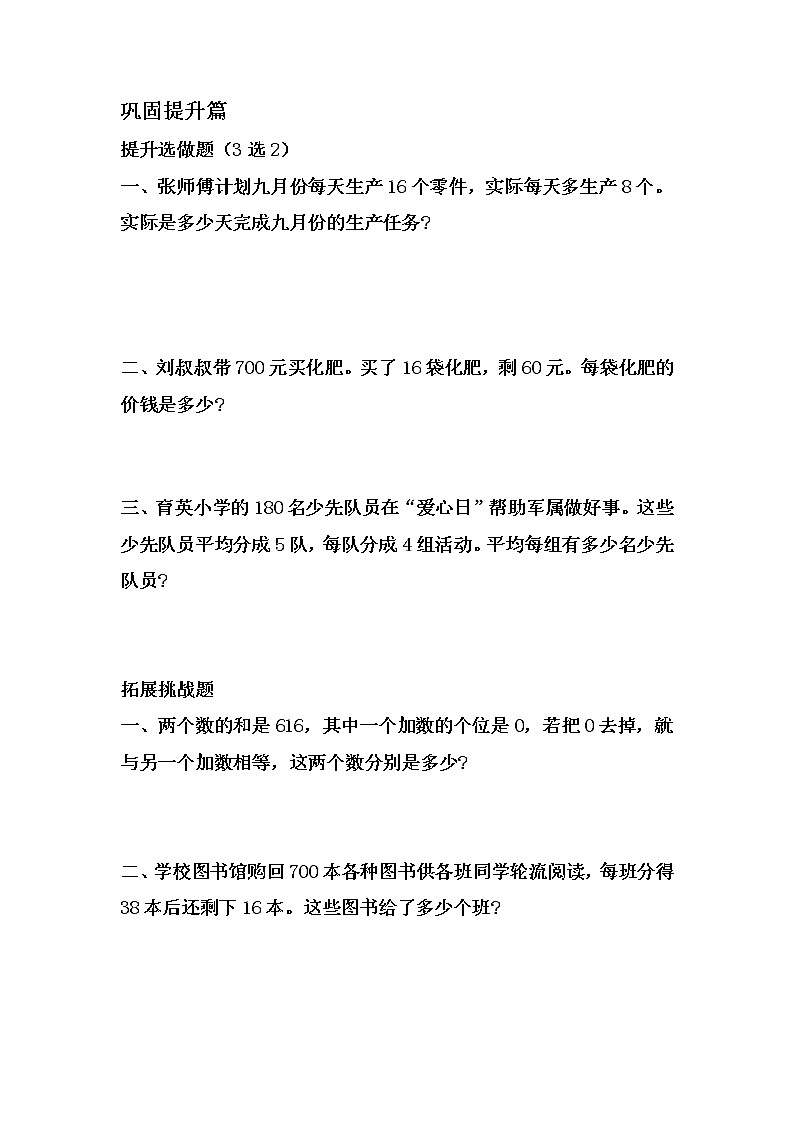 6.2.6商是两位数的除法（2）-4上数学（人教版）同步课时分层课时练习02