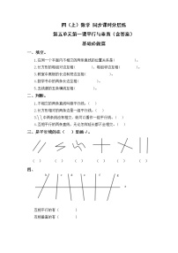 小学数学人教版四年级上册5 平行四边形和梯形平行与垂直优秀复习练习题