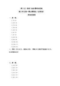 人教版四年级上册6 除数是两位数的除法口算除法精品课时作业