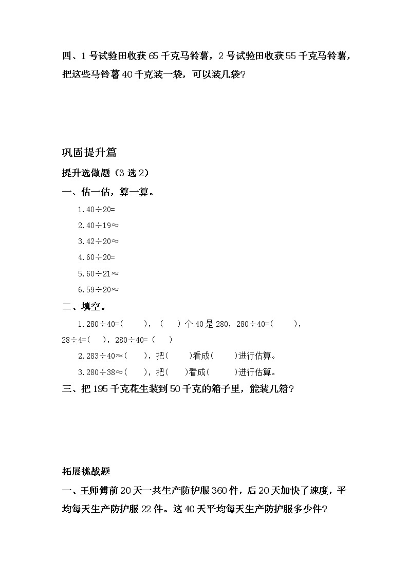 6.1口算除法-4上数学（人教版）同步课时分层课时练习02