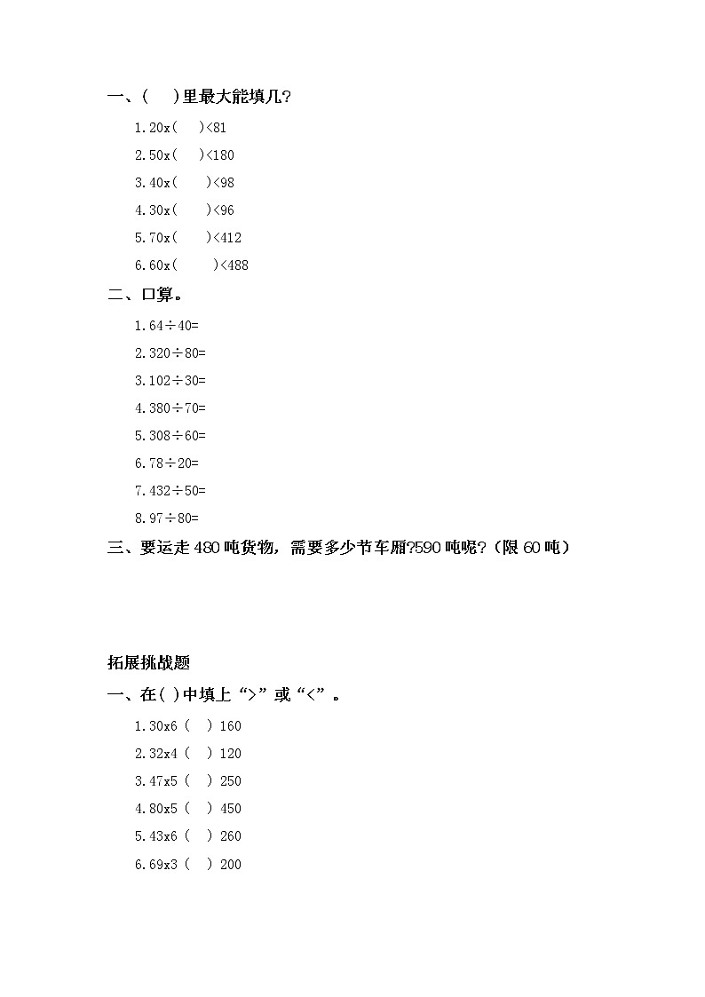 6.2.1笔算除法-4上数学（人教版）同步课时分层课时练习02