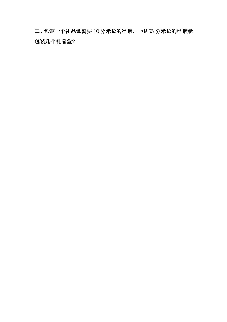 6.2.1笔算除法-4上数学（人教版）同步课时分层课时练习03