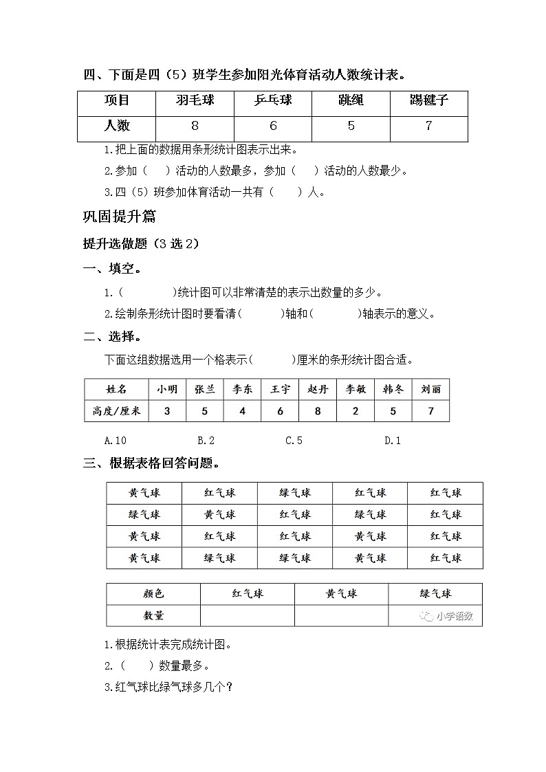 7.1认识条形统计图-4上数学（人教版）同步课时分层课时练习02