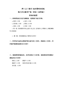 人教版四年级上册8 数学广角——优化优秀课后复习题