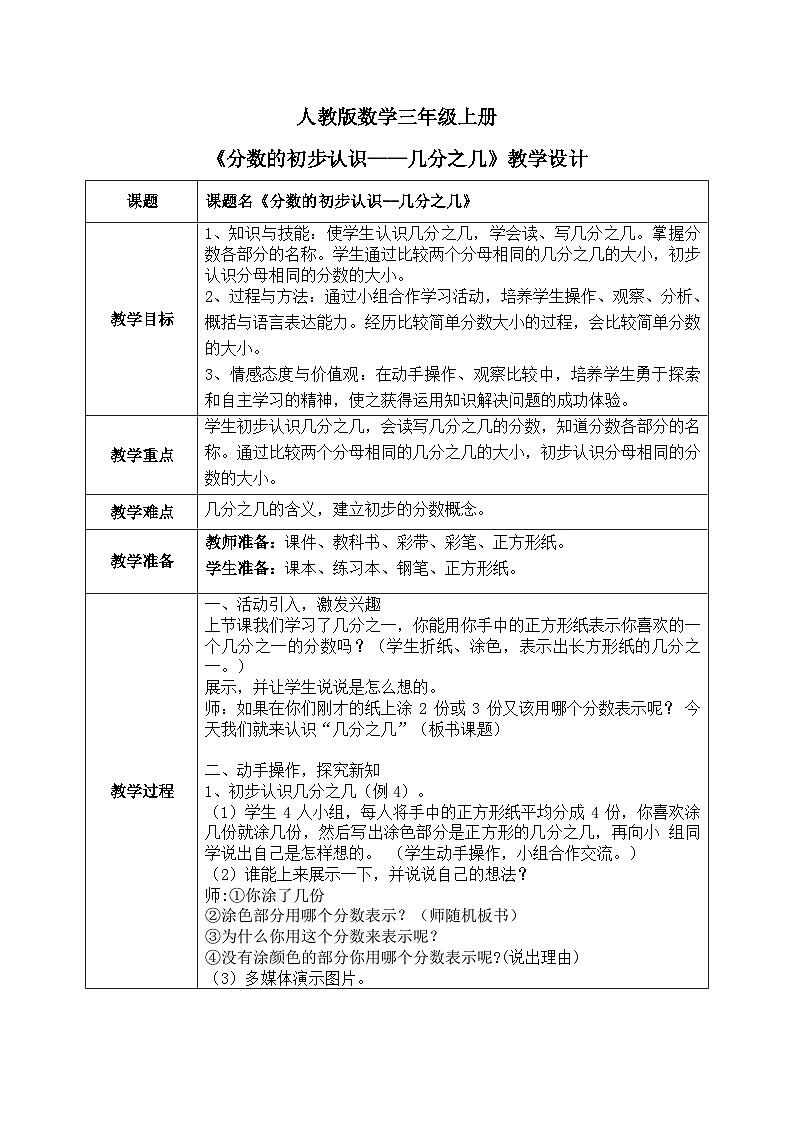 8.2《分数的初步认识——几分之几》教学设计+教学课件01