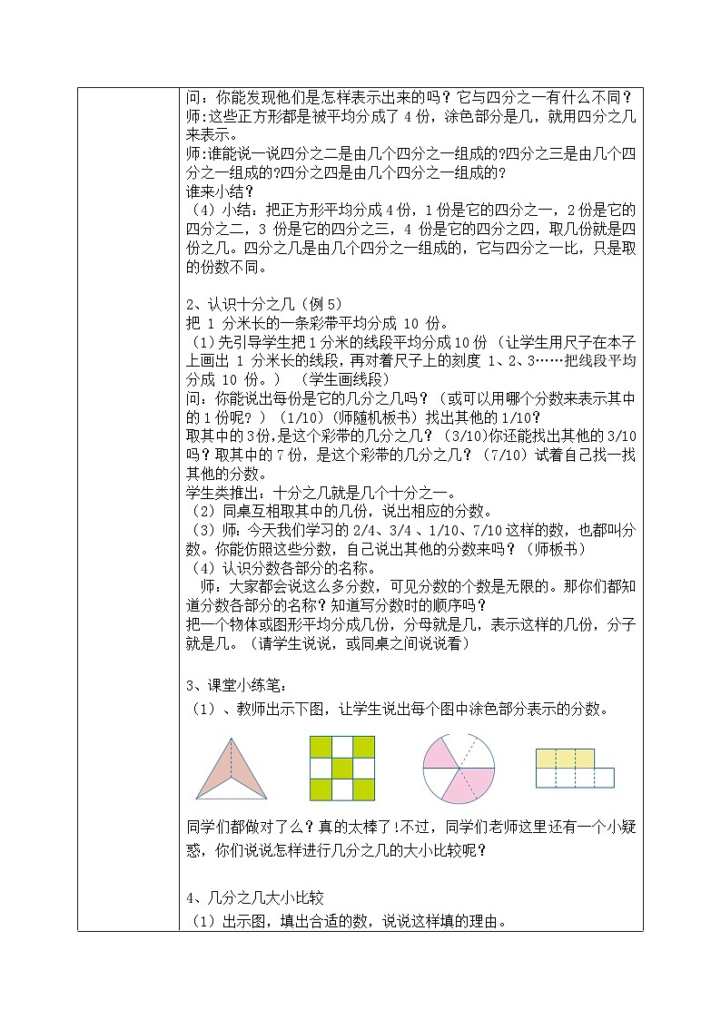 8.2《分数的初步认识——几分之几》教学设计+教学课件02