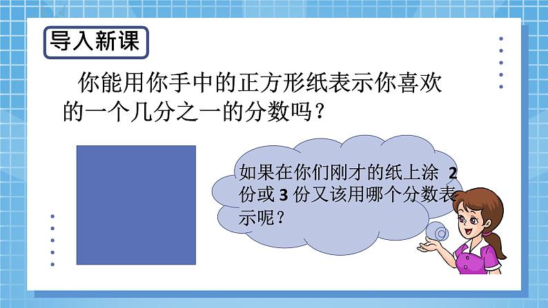 8.2《分数的初步认识——几分之几》教学设计+教学课件04