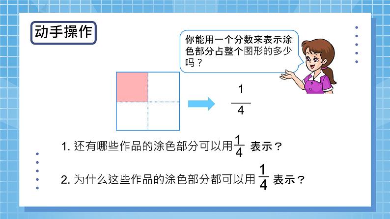 8.2《分数的初步认识——几分之几》教学设计+教学课件07