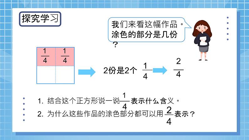 8.2《分数的初步认识——几分之几》教学设计+教学课件08