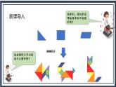 蘇教版2上數(shù)學(xué)2.3《有趣的七巧板》課件PPT+教案