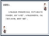 蘇教版2上數(shù)學(xué)2.3《有趣的七巧板》課件PPT+教案