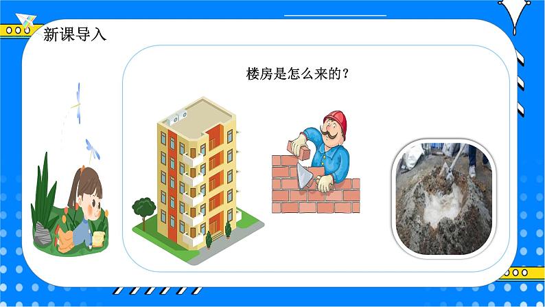 冀教版小学数学六年级上册2.1.1《认识比》课件+教学设计03