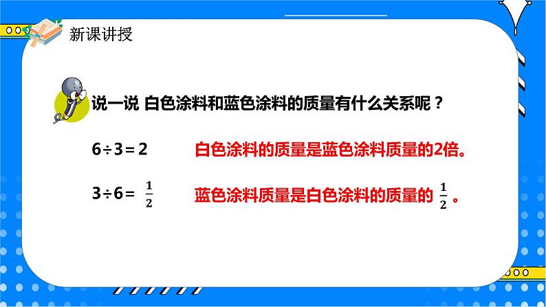 冀教版小学数学六年级上册2.1.1《认识比》课件+教学设计07