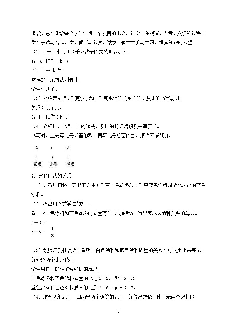 冀教版小学数学六年级上册2.1.1《认识比》教学设计第2页