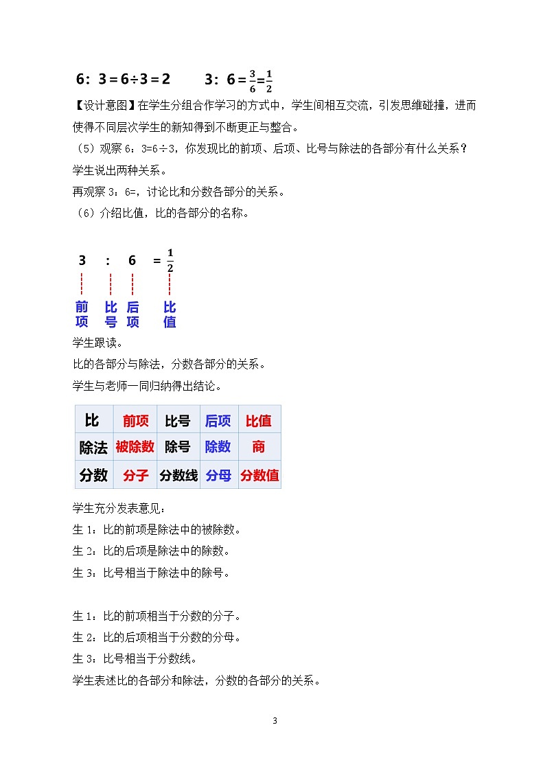 冀教版小学数学六年级上册2.1.1《认识比》教学设计第3页