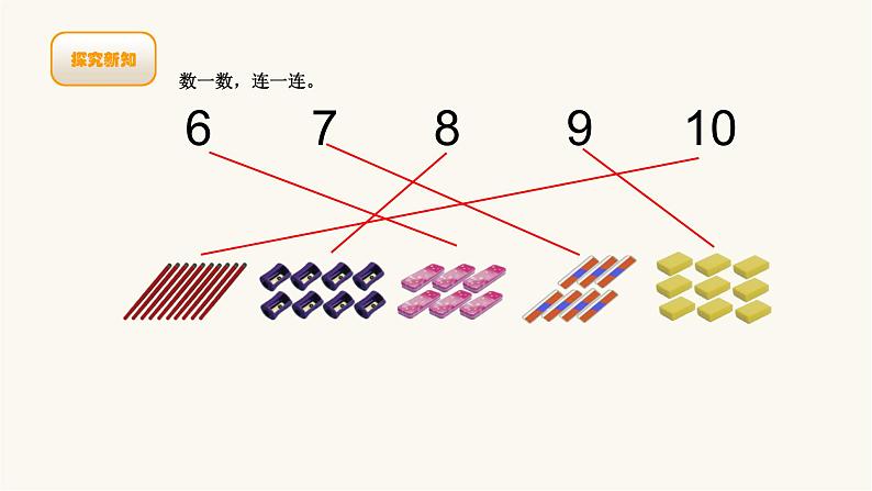 北师大版一年级数学上册第1单元第4课时文具课时课件03