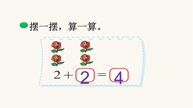 北师大版一年级数学上册第3单元第1课时一共有多少课时课件08