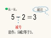 北师大版一年级数学上册第3单元第2课时还剩下多少课时课件