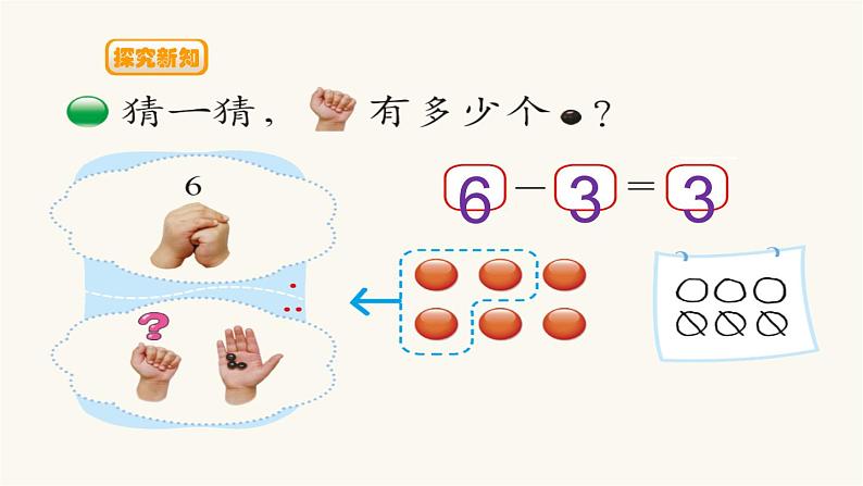 北师大版一年级数学上册第3单元第3课时可爱的小猫课时课件03