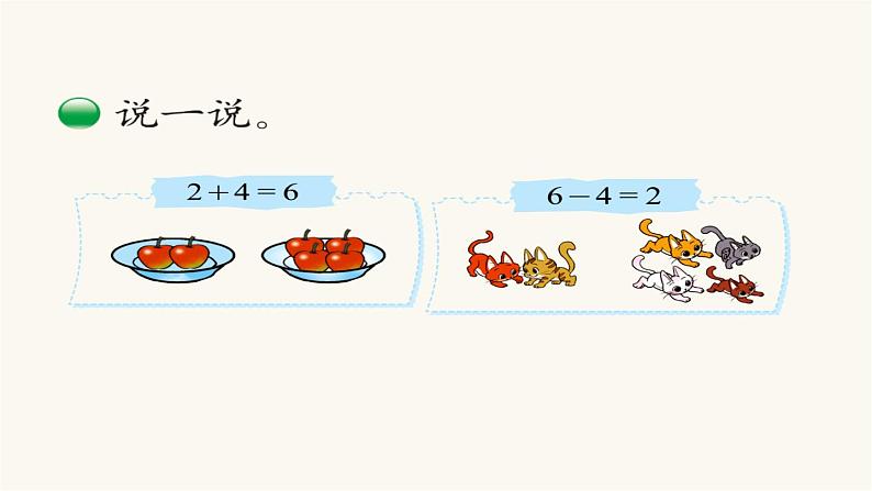 北师大版一年级数学上册第3单元第3课时可爱的小猫课时课件06