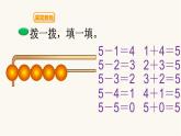 北師大版一年級數(shù)學(xué)上冊第3單元第5課時背土豆課時課件