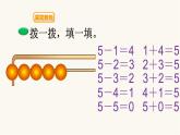 北师大版一年级数学上册第3单元第5课时背土豆课时课件