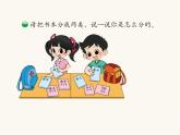 北師大版一年級數(shù)學上冊第4單元第1課時整理房間課時課件