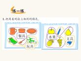 北師大版一年級數(shù)學上冊第4單元第1課時整理房間課時課件