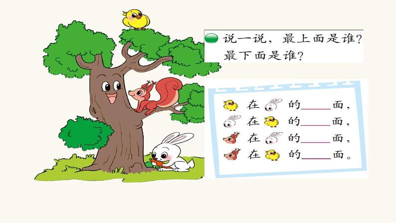 北师大版一年级数学上册第5单元第2课时上下课时课件02