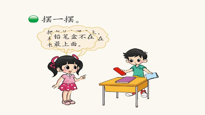 北师大版一年级数学上册第5单元第2课时上下课时课件04