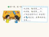 北师大版一年级数学上册第5单元第3课时左右课时课件
