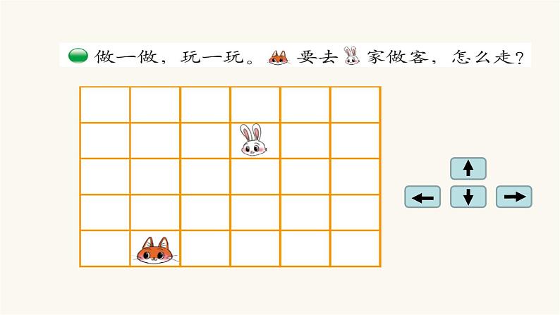 北师大版一年级数学上册第5单元第3课时左右课时课件05