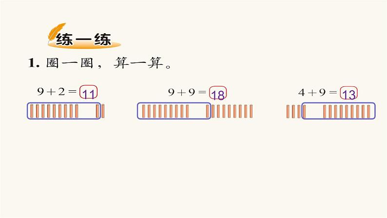 北师大版一年级数学上册第7单元第3课时有几瓶牛奶课时课件第5页