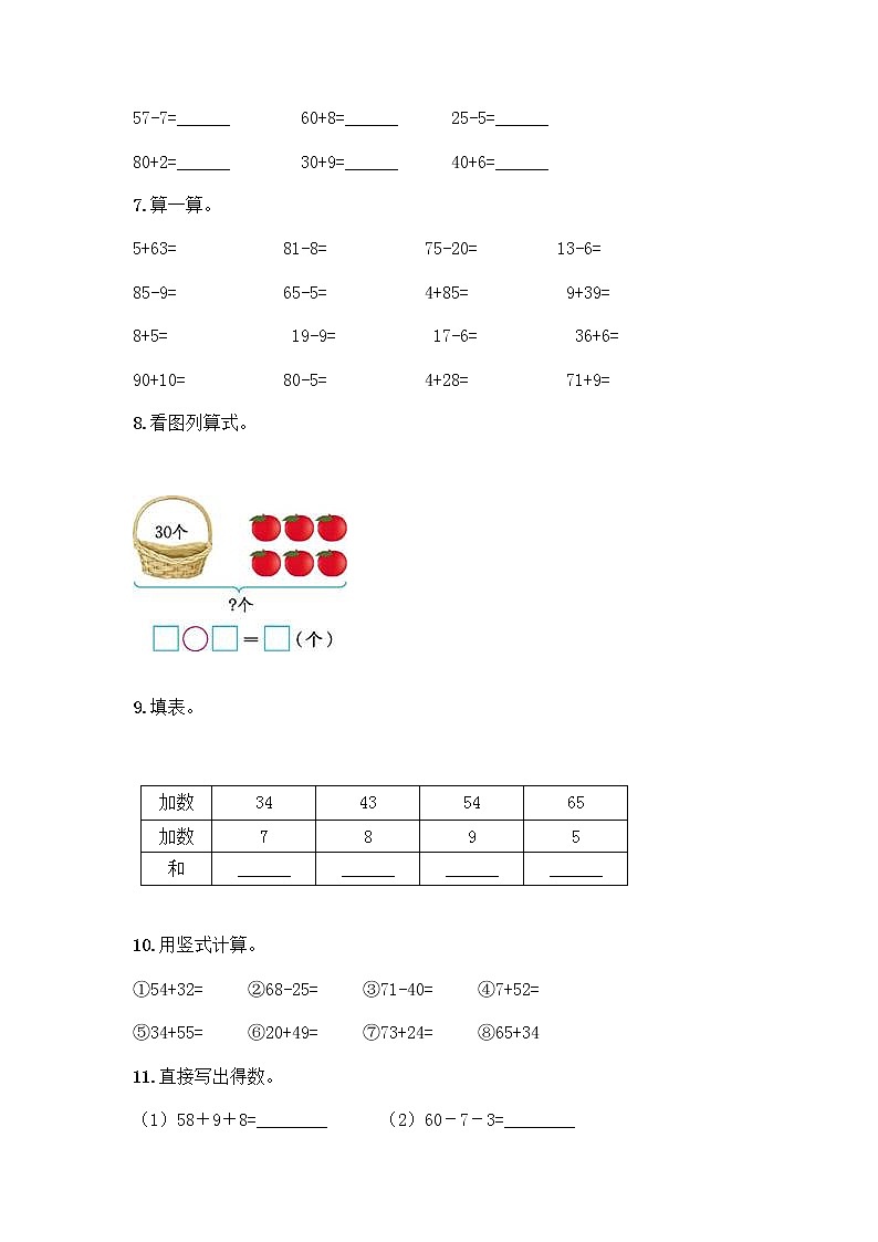 100以内的加法和减法计算题50道（精练）第2页