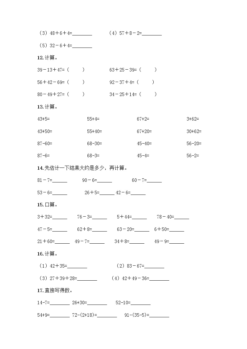 100以内的加法和减法计算题50道（精练）第3页