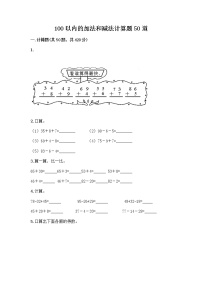 小学数学3.加法和减法同步达标检测题