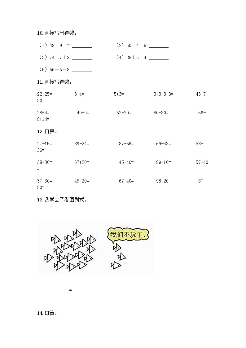 100以内的加法和减法计算题50道（夺分金卷）03