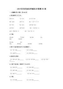 小学数学3.加法和减法巩固练习