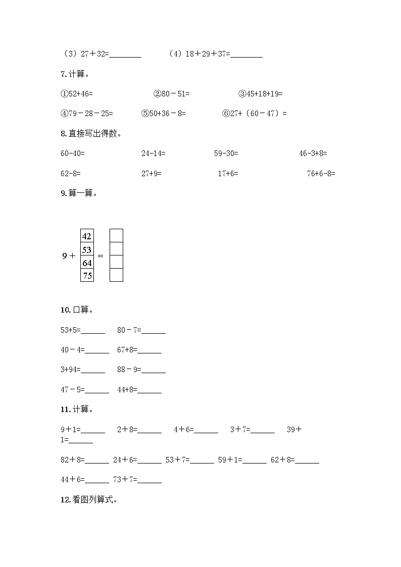100以内的加法和减法计算题50道（历年真题）第2页