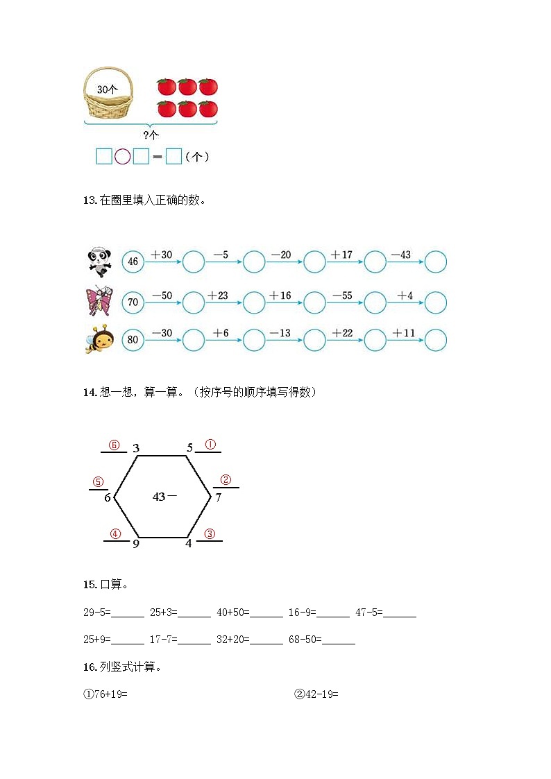 100以内的加法和减法计算题50道（历年真题）第3页