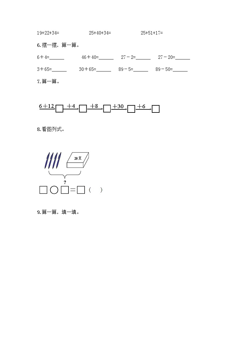100以内的加法和减法计算题50道（培优B卷）第2页