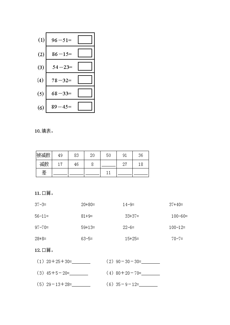 100以内的加法和减法计算题50道（培优B卷）第3页