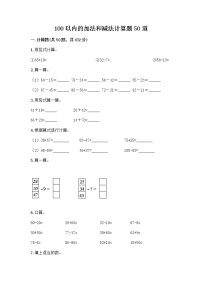 小学数学浙教版一年级下册3.加法和减法同步达标检测题