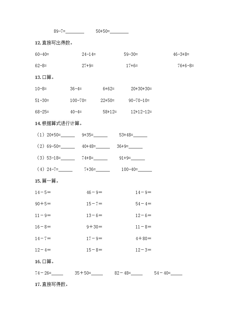 100以内的加法和减法计算题50道（B卷）03