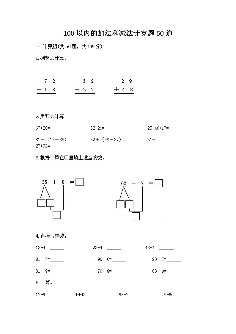 100以内的加法和减法计算题50道带答案AB卷第1页