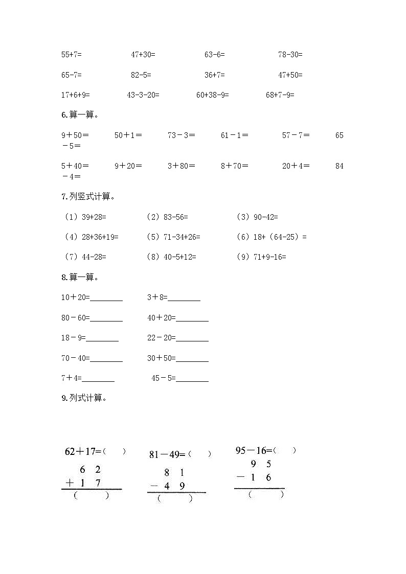 100以内的加法和减法计算题50道带答案AB卷第2页