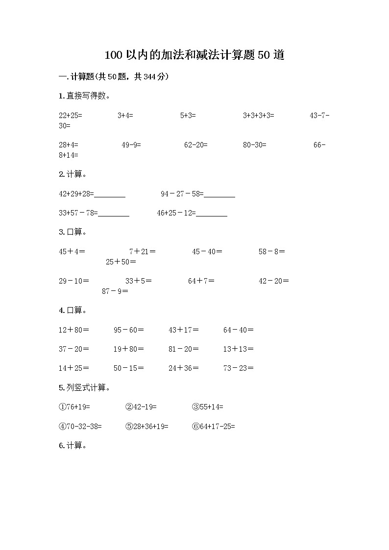 100以内的加法和减法计算题50道（名校卷）01