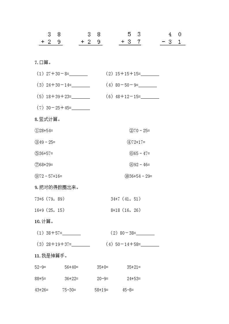 100以内的加法和减法计算题50道（名校卷）02