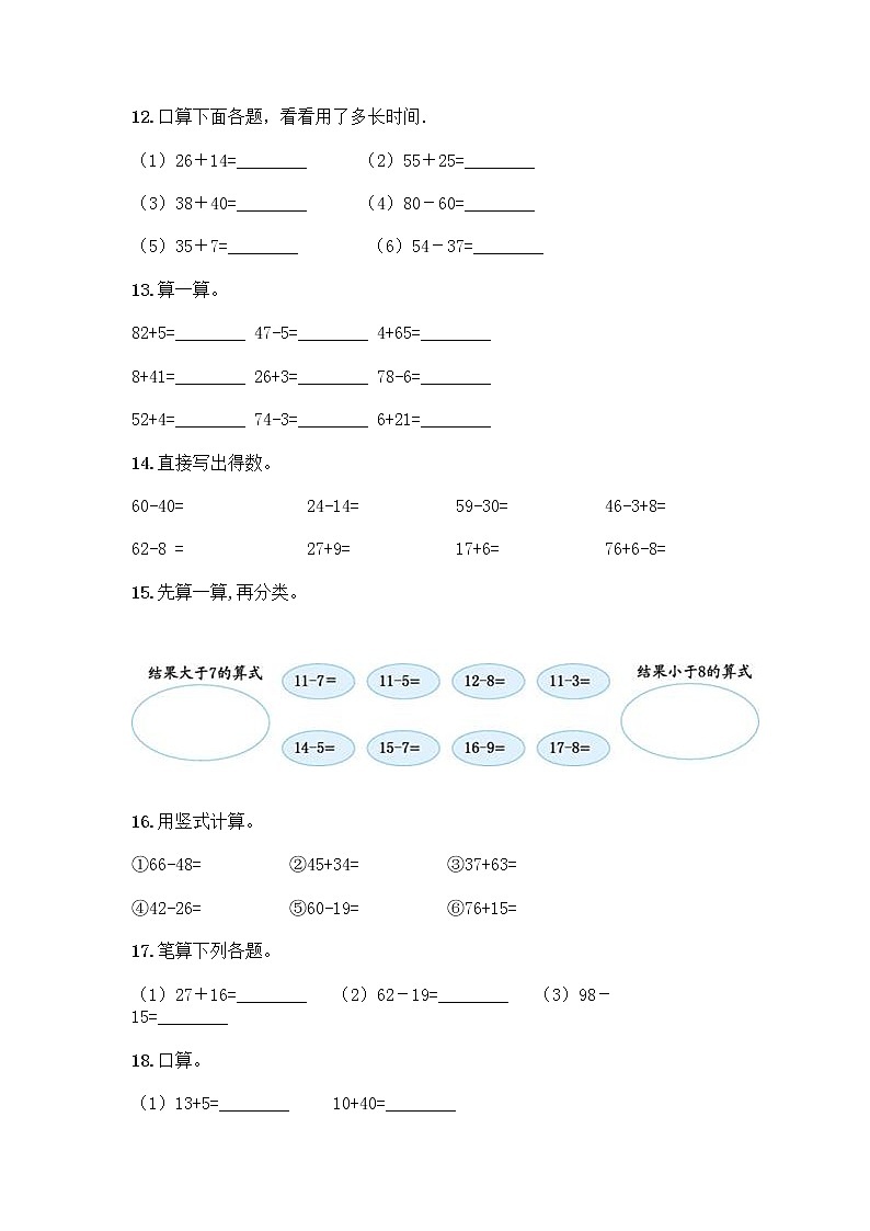 100以内的加法和减法计算题50道（名校卷）03